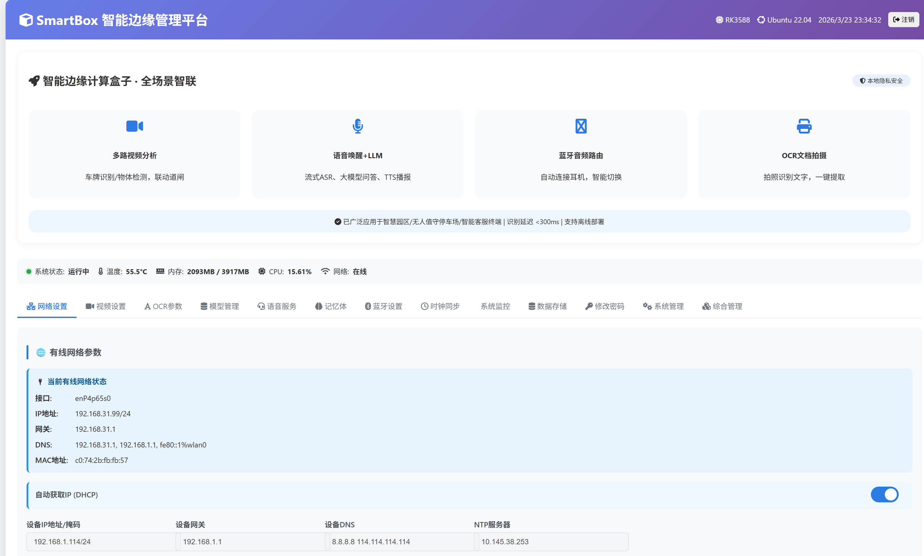 SmartBox 产品界面